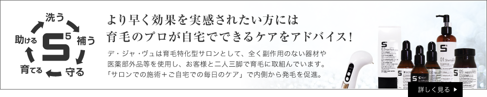 より早く効果を実感されたい方には育毛のプロが自宅でできるケアをアドバイス！ 詳しく見る